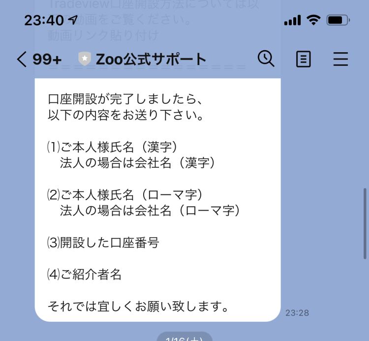 ZOO公式LINEにメッセージ