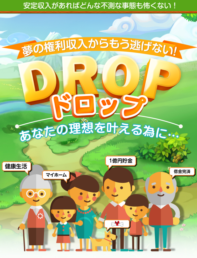 【副業】DROP(ドロップ)