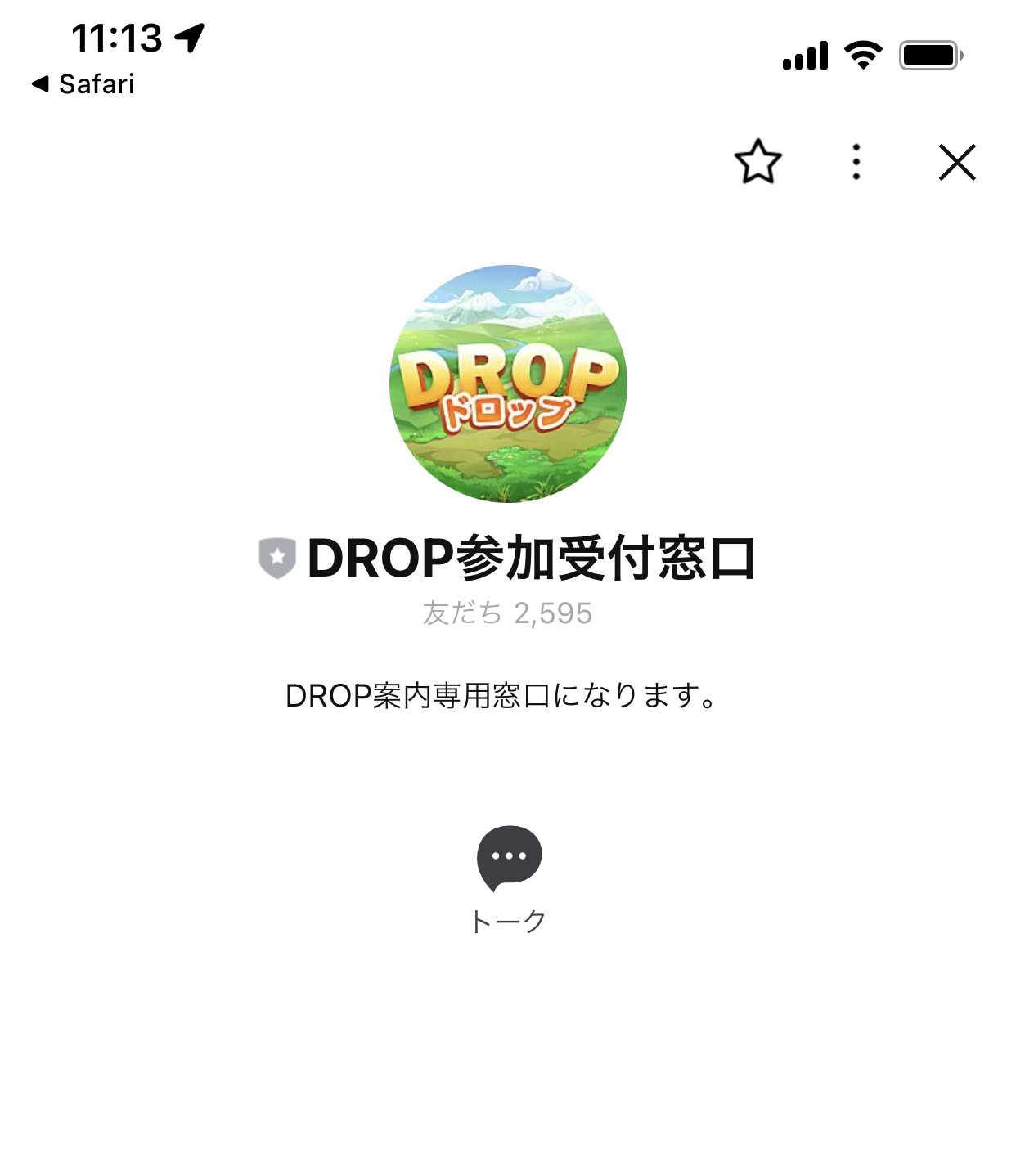 LINE登録｜【副業】DROP(ドロップ)