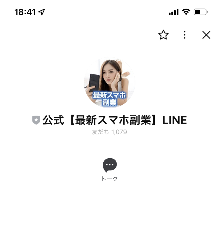 LINE登録｜最新スマホ副業(プレミアプロジェクト)