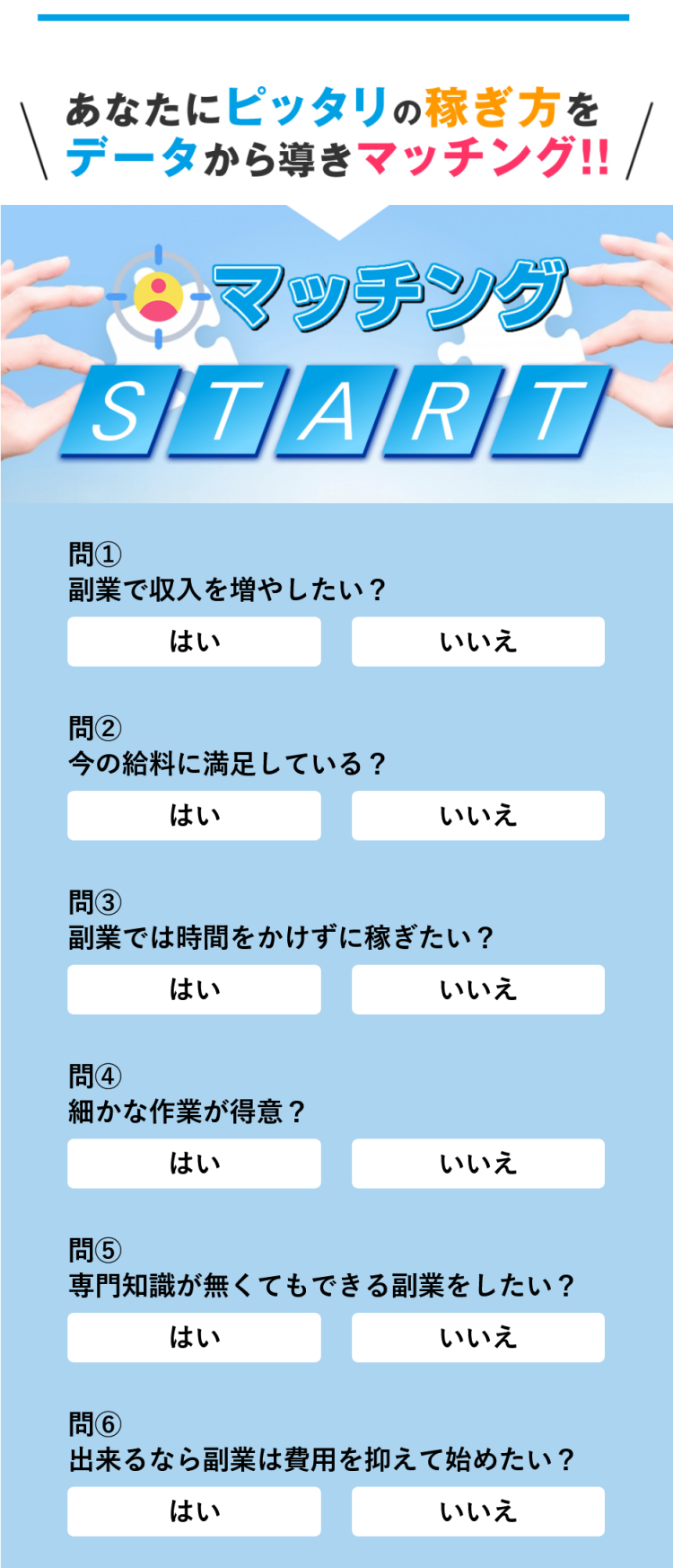 アンケート|マッチング副業(マネ活アプリ)