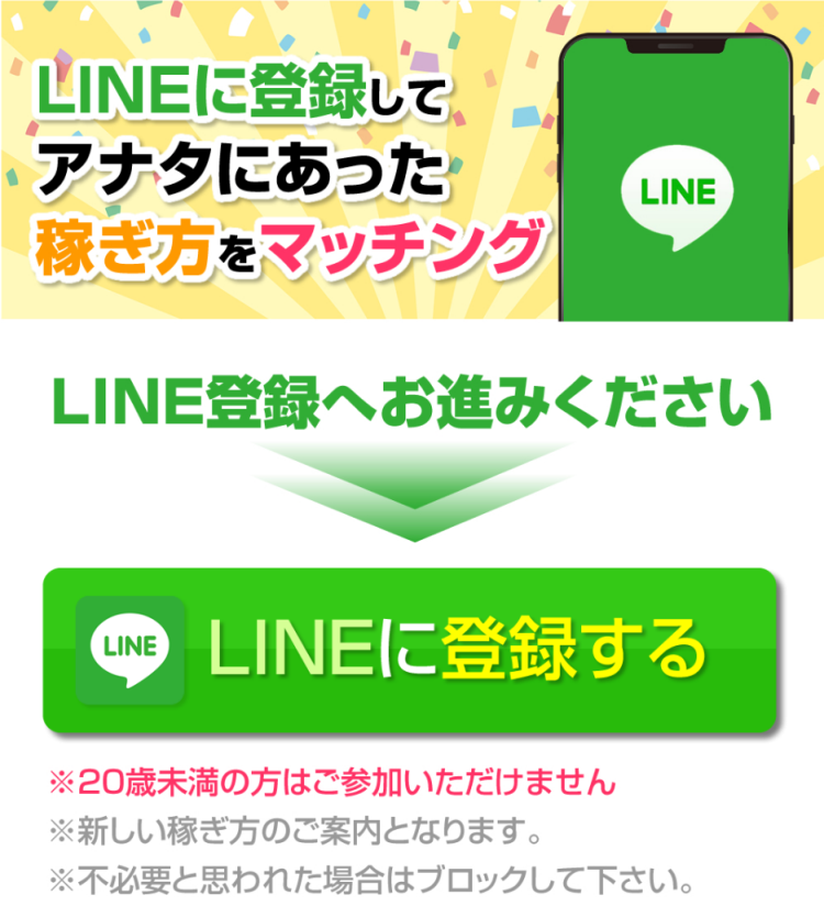 登録|マッチング副業(マネ活アプリ)