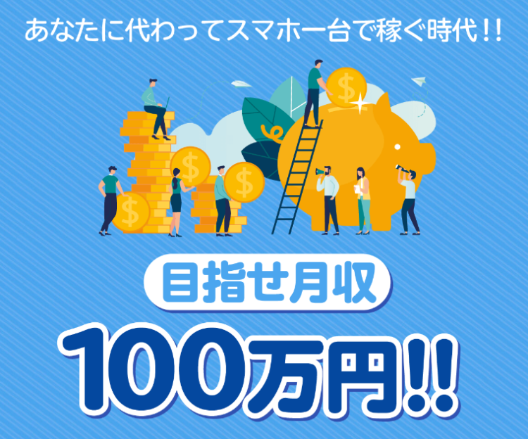 月収100万円｜Wワーク副業